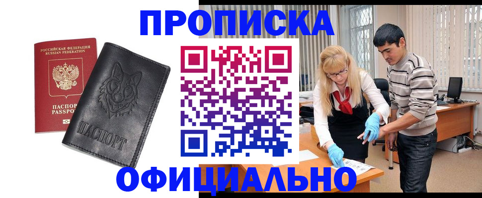 прописка для кредита в Новотроицке