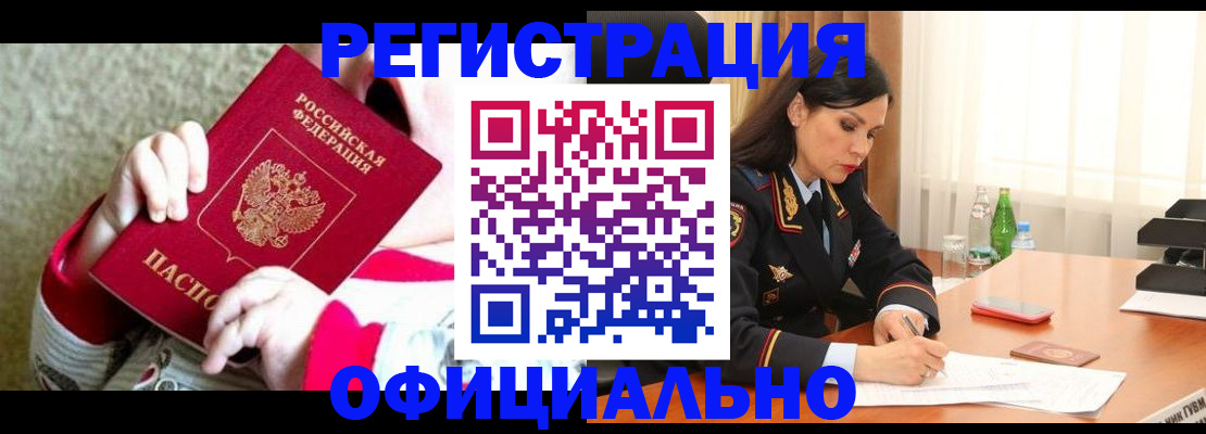 прописка регистрация в Новотроицке