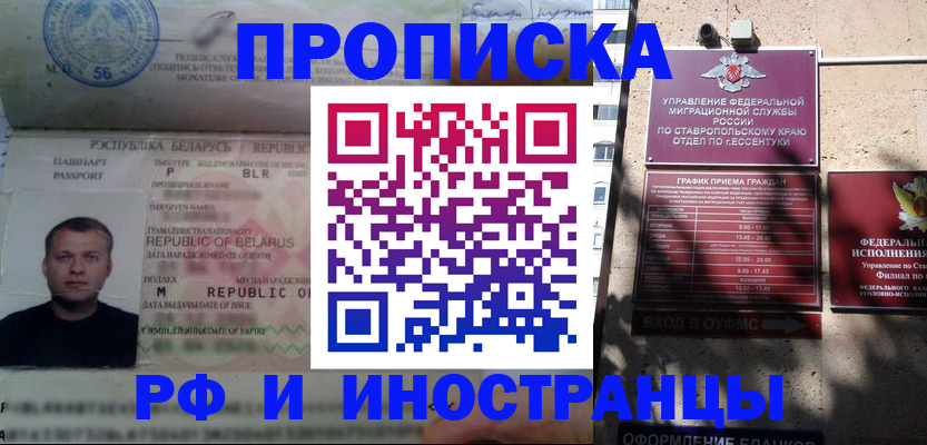прописка регистрация в Новотроицке