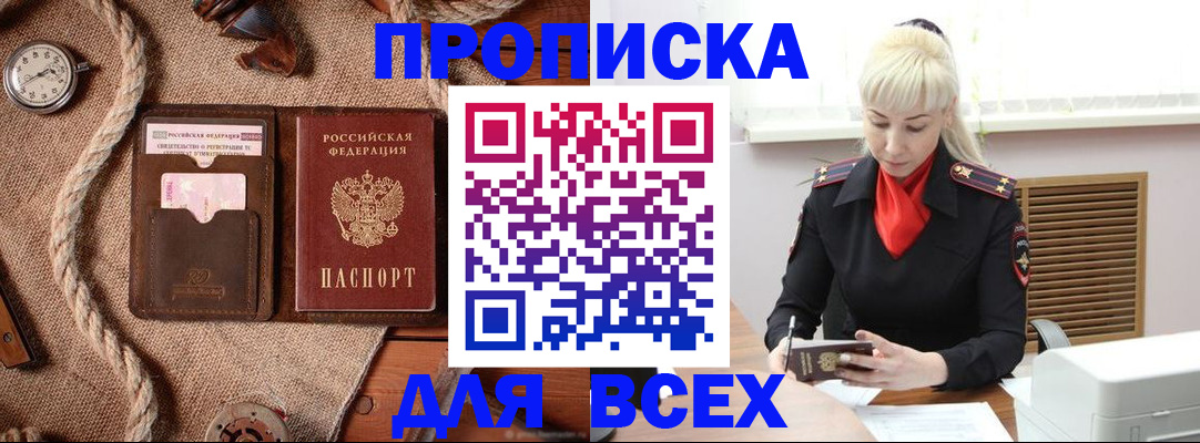 прописка гарантия в Новотроицке