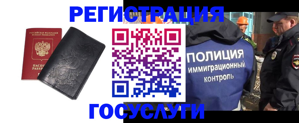 прописка иностранных граждан в Новотроицке