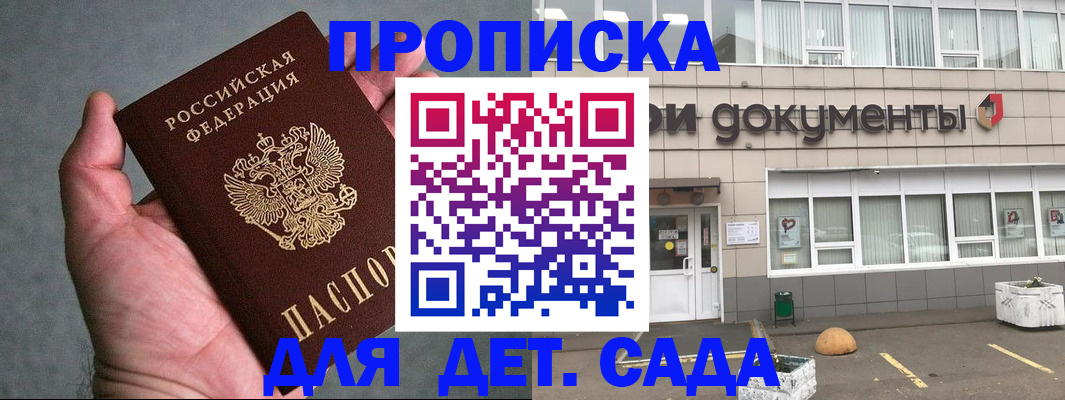 прописка для школы в Новотроицке