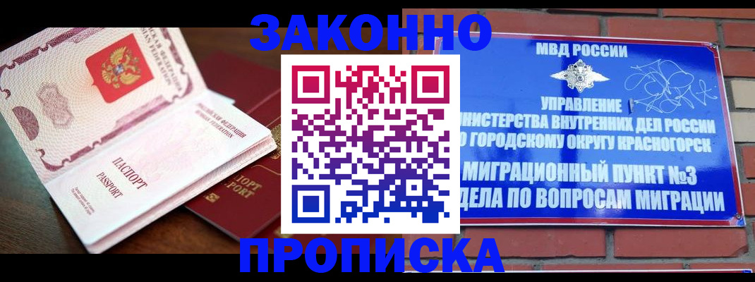 прописка для школы в Новотроицке